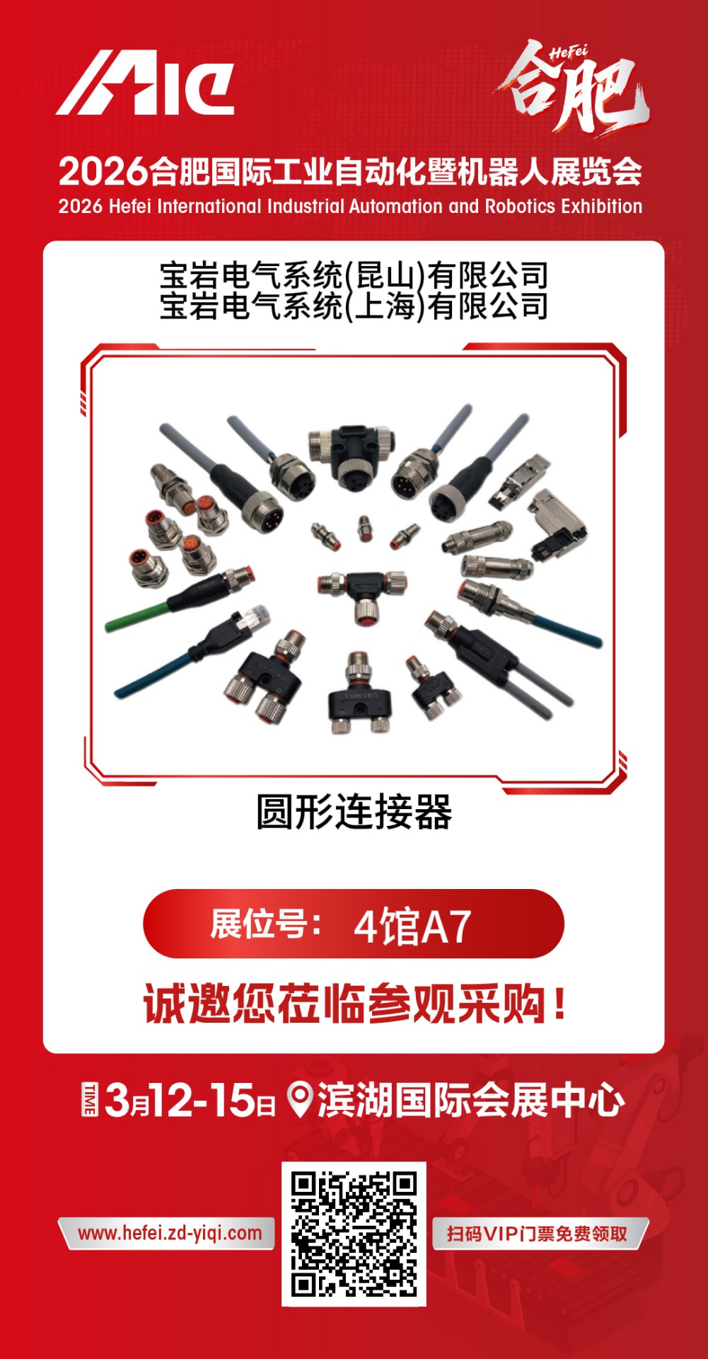 宝岩电气（BAYMRS)于2026年3月12日-15在合肥滨湖国际会展中心参加为期4天的“2026合肥国际工业自动化暨机器人展览会”，展位号：4馆A7，欢迎各位莅临指导！